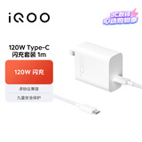 vivo iQOO120W Type-C闪充套装 iQOO13充电器Z9充电器适用于iqoo小米华为荣耀OPPO手机笔记本电脑i通用
