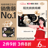 高洁丝【纯棉NO.1】阳光烘烘卫生巾350mm*4片夜用姨妈巾京东自营旗舰