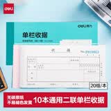 得力（deli）二联单栏收据 无碳复写单据 财会用品 经济款10本装3496