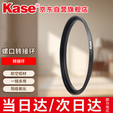 卡色（Kase）77mm镜头转接82mm滤镜螺纹转接环小口径镜头转换大口径滤镜一镜多用镜头转接器镜头滤镜环