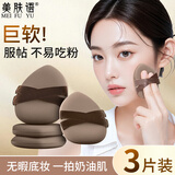 美肤语双绷带气垫粉扑3个超软粉底液专用干湿素颜霜化妆美妆蛋MF8534