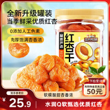 三只松鼠红杏干400g 罐装无核蜜饯果干酸甜果脯儿童办公室休闲零食小吃