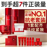 玉兰油（OLAY）全新大红瓶水乳液面霜超红瓶保湿抗皱紧致护肤品套装520送女朋友
