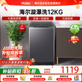 海尔（Haier）全自动波轮洗衣机 8/10/12公斤家用宿舍小型出租房 超高洗净比 抗菌除螨健康洗 家电补贴以旧换新 波轮 12kg 纳米漩瀑洗+直驱变频+除菌螨+一级能效