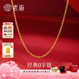 老庙黄金纯银项链女O字素链气质显瘦锁骨链女生情人节礼物爆闪S925银 防过敏银链【可搭配吊坠】可单戴