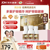 钙尔奇添佳钙片100片*3礼盒装 中老年补钙维生素d3 补镁防抽筋 金钙尔奇