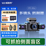 威路特X15U行车记录仪三镜头360全景高清免走线哨兵模式停车监控