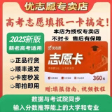 【顺丰、卡密自由选择，随拍随用】优志愿2025年高考志愿填报卡大数据填报软件全国新老高考通用 2025优志愿实体卡/顺丰速发