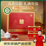 华祥苑迎宾茶 大红袍茶叶特级武夷岩茶礼盒250g中秋节礼品送礼