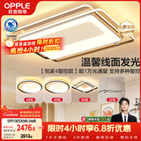 欧普照明（OPPLE）吸顶灯客厅灯全光谱智能LED灯具灯饰简约现代大气套餐1 包安装