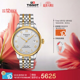 天梭（TISSOT）手表 力洛克系列男表 瑞士自动机械男士钢带腕表商务表生日礼物