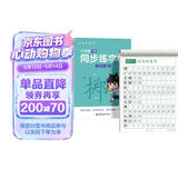 六品堂六年级下册小学生语文同步练字帖笔顺笔画练字纸