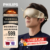 飞利浦（PHILIPS）深睡眼部按摩仪眼睛按摩器静音睡眠护眼仪【当/次日达】疲劳舒缓送男女朋友节日母亲节礼物7105E金