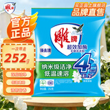 雕牌超效加酶洗衣粉茉莉清香强效去渍添加生物酶深层去污批发实惠旗舰 【体验装】超效加酶洗衣粉252g