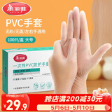 美丽雅一次性手套100只 大号PVC家务厨房烘焙洗碗清洁加厚橡胶手套
