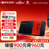 东阿阿胶阿胶 211g/盒 补血滋阴 润燥止血 用于血虚萎黄 眩晕心悸 心烦不眠 肺燥咳嗽