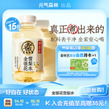 元气森林【好自在】 元气自在水 金银花雪梨水  500mL*15瓶装整箱植物饮料