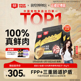 顽皮小金盾猫粮100%鲜肉全价成猫冻干猫粮1.8kg*4鸭肉配 三重呵护肠胃