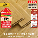 木臣 天然纯实木地板家用原木锁扣地暖孕婴环保番龙眼圆盘豆金刚柚木 千人买DR701俄罗斯橡木本色锁扣 平方