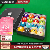 威仕顿8A台球子 黑八花式标准大号训练台球桌配件母球十六彩57MM水晶球