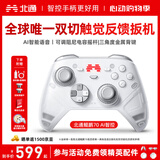 北通鲲鹏70精英无线游戏手柄AI智控自适应双切扳机摇杆 xbox电脑PC蓝牙NS体感steam电视switch2地平线6