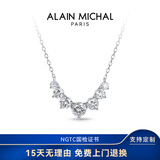 艾兰米雪 ALAIN MICHAL 晨光系列培育钻石项链送女友礼物