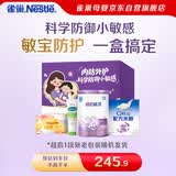 雀巢（Nestle）超启能恩1段 低敏礼盒4件套 0-12个月适用 380g