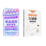 周计划：中考数学压轴题高效训练（函数）中考真题再现，附答案详解，学霸养成打卡表