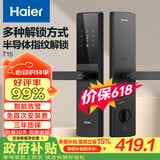 海尔（Haier）智能门锁密码锁入户门指纹锁防盗门锁电子锁T15智能锁执手锁