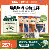 ZEAL狗零食组合小牛肋骨125g+贻贝50g*2+小牛肉片125g新西兰进口