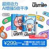 usmile笑容加电动牙刷y30s AI智能化新动力大摆幅 Y30S冰川白 送男友送女友送父母 520礼物