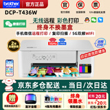 兄弟（brother）DCP-T436W彩色墨仓打印机复印扫描一体机连供小型家用家庭学习学生作业试卷照片手机微信无线远程 T436W白色升级新款【无线远程】 套餐二：标配+多备4瓶专用黑彩墨水【共8瓶