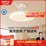 欧普照明（OPPLE）全光谱36寸风扇灯遥控LEDRa98厨房餐厅卧室吊灯冰风白 1级能效