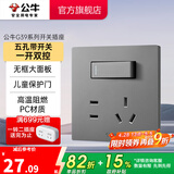 公牛（BULL）开关 86型墙面家用插座 带USB网线 空调电视墙壁面板G39星空灰 【五孔带一开双控】 开关