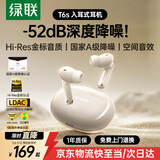 绿联蓝牙耳机T6s入耳式 -52dB深度降噪耳机金标认证空间音效 运动游戏无线耳机适用于苹果华为小米礼物