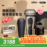 博朗【520礼物618价保】9系巅峰版理容多配件电动剃须刀德国进口往复式刮胡刀送老公男朋友生日礼物 男