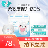小萌希奥（cuteseal) 软萌天使练步裤尿不湿舒适透气超薄拉拉裤/萌萌裤 拉拉裤XL码28片（体重12kg-17kg