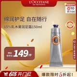 欧舒丹15%乳木果润足霜150ml 脚部滋润保湿法国进口男女士礼物