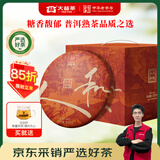 大益TAETEA茶叶普洱茶饼茶天地人和熟茶提装357g*7饼紧压茶中华老字号