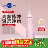 博皓（prooral）电动洗牙器冲牙器家用冲洗器牙齿清洁器水牙线口腔清洗器牙垢去除工具牙周炎喷嘴正畸呵护 晨曦粉