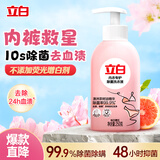 立白除菌祛味内衣裤机洗可用洗衣液250g  除螨抑菌 去血渍 经期适用