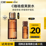 C咖【会员尝鲜】清痘水35ml
