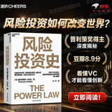 风险投资史 豆瓣8.9 两届普利策奖得主塞巴斯蒂安·马拉比作品 看懂VC，才能看懂创新。立即阅读！  金融 风险投资 价值 湛庐图书