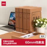 得力（deli）10只60mm混浆250g牛皮纸文件盒 档案盒 加厚财会档案盒资料盒  考试收纳PA206