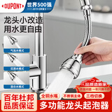 杜邦（DU PONT）房龙头延伸器增压防溅水神器起泡器万向旋转全铜水嘴延长款06JL