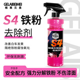 格莱贝美铁粉去除剂 轮毂车漆锈点除锈剂车身漆面清洁剂不伤车568ml