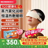 和正【价保618】微米蒸汽雾化护眼仪干眼症润眼仪热敷眼罩  生日礼物送长辈 520礼物送男女朋友 送爱人