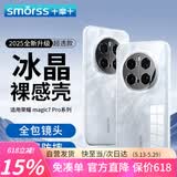 Smorss适用荣耀Magic7Pro手机壳honor Magic7Pro手机保护壳全包镜头亲肤简约透明淡化指纹软壳外壳保护套