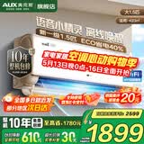 奥克斯（AUX）家电补贴15%空调1匹/1.5匹新一级/三级能效变频空调节能省电卧室壁挂式空调挂机以旧换新 大1.5匹 一级能效 【智享风语音控制】15-23平
