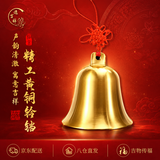 逸吉祥铜铃铛挂件黄铜铃挂门口黄铜风铃超响声中式入户门对大门挂件大号